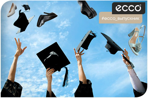 Подарок к выпускному от Ecco