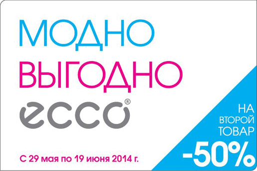 Акция на обувь Ecco