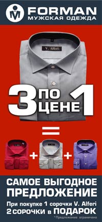 Акция в магазинах FOR MAN
