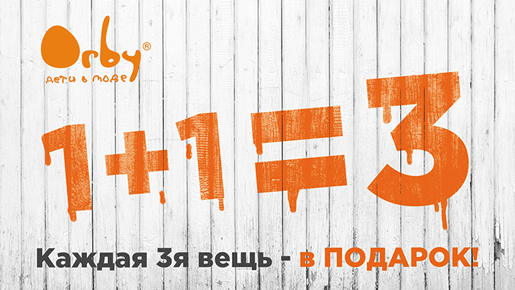 Тройная выгода