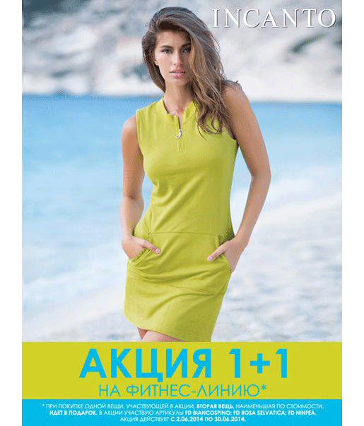 Акция на фитнес-линию