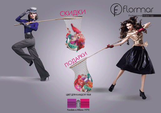 Счастливый день во Flormar