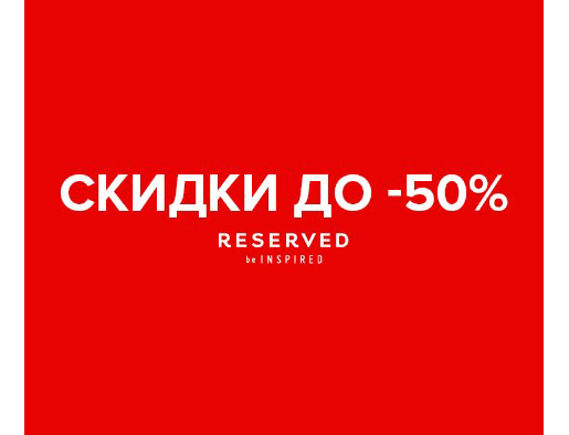 Летняя распродажа