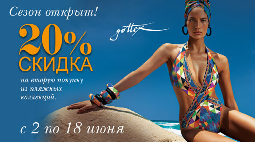 Сезон открыт!