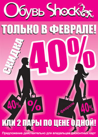 Скидки в Обувь Shock