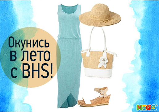 Летние скидки