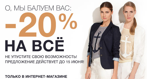 -20 на ВСЁ!