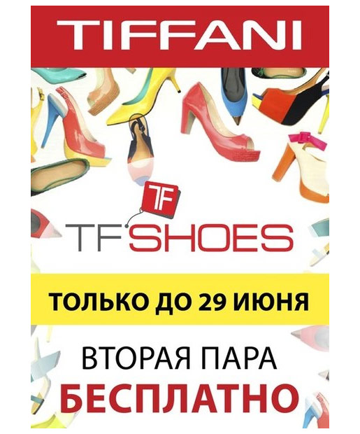 Вторую забирай бесплатно!