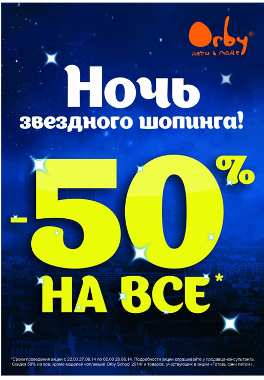 50% скидки на весь ассортимент