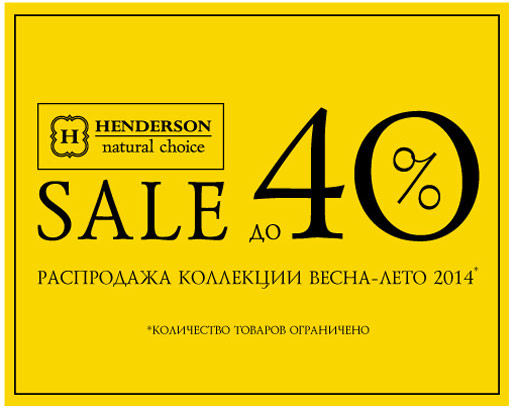 Скидки в HENDERSON до 40%