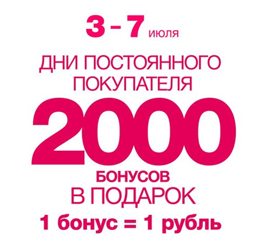 2 000 бонусов в подарок!