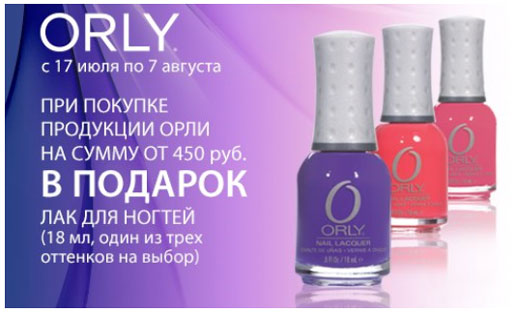 Orly !