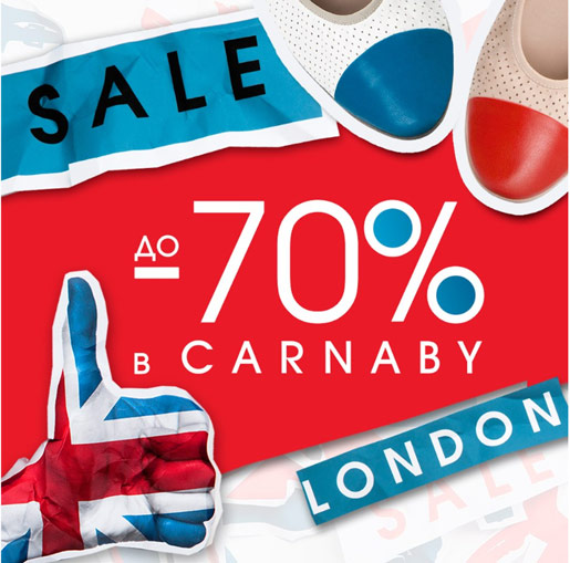 В CARNABY - грандиозная распродажа!