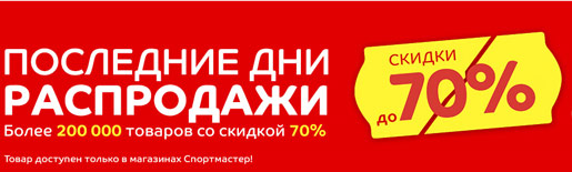 Последние дни распродажи!