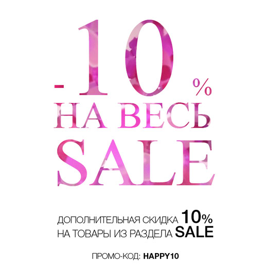 Дополнительная скидка