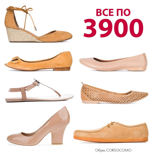 CorsoComo Sale