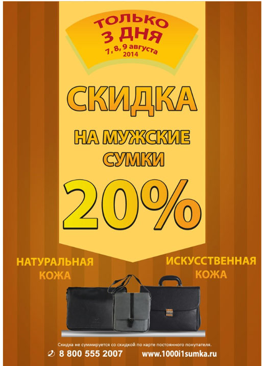 Скидка на ВСЕ мужские сумки