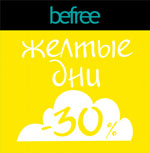 Желтые дни в befree