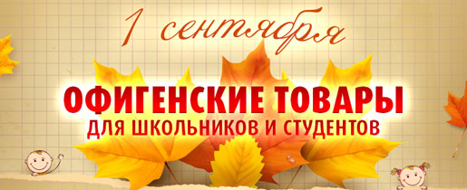 Скидки на детские товары