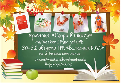 Weekend Руко'деLOVE