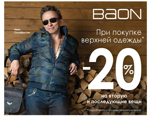 Скидка на вторую и последующую вещь