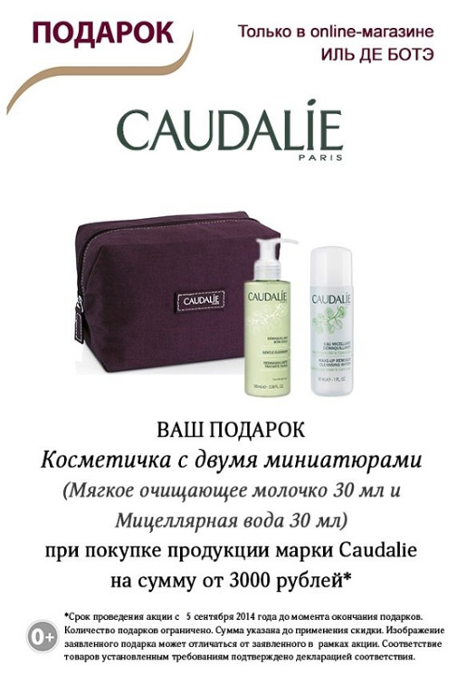   Caudalie!