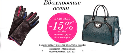 Осень в стильных деталях