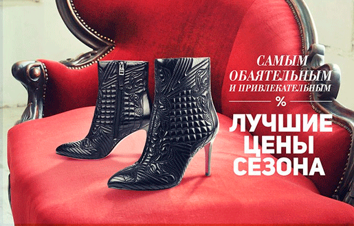 Лучшие цены сезона
