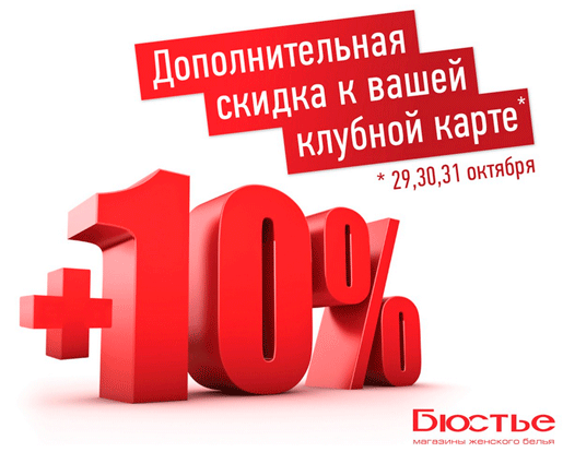+10% к карте