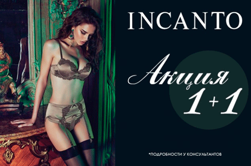 Акция от Incanto