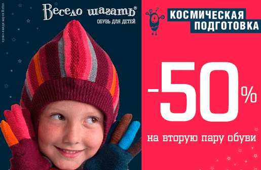 Космическая скидка