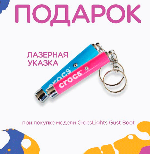 Указка в подарок
