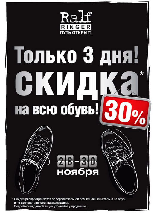 На всю обувь -30%