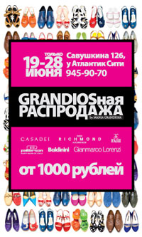 Грандиозная распродажа обуви от Mania Grandiosa