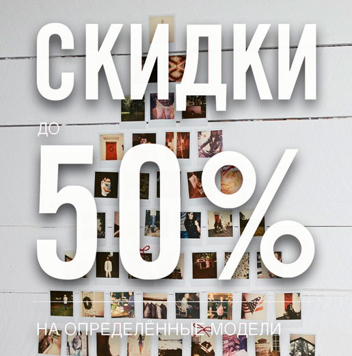 Время дарить скидки