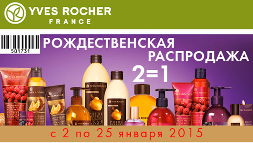 Рождественская распродажа
