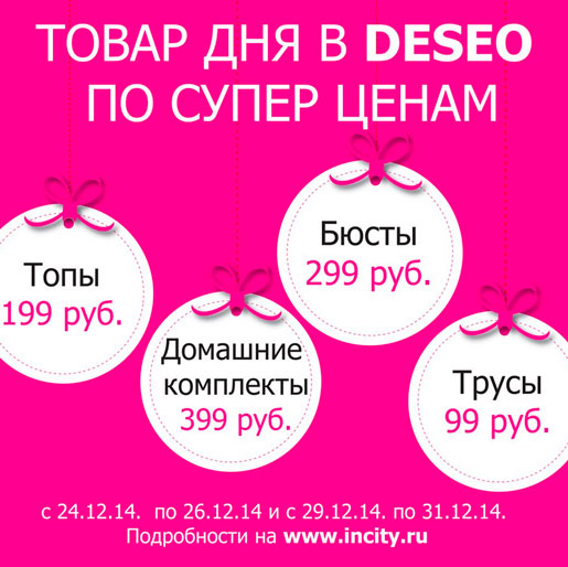 Товар дня