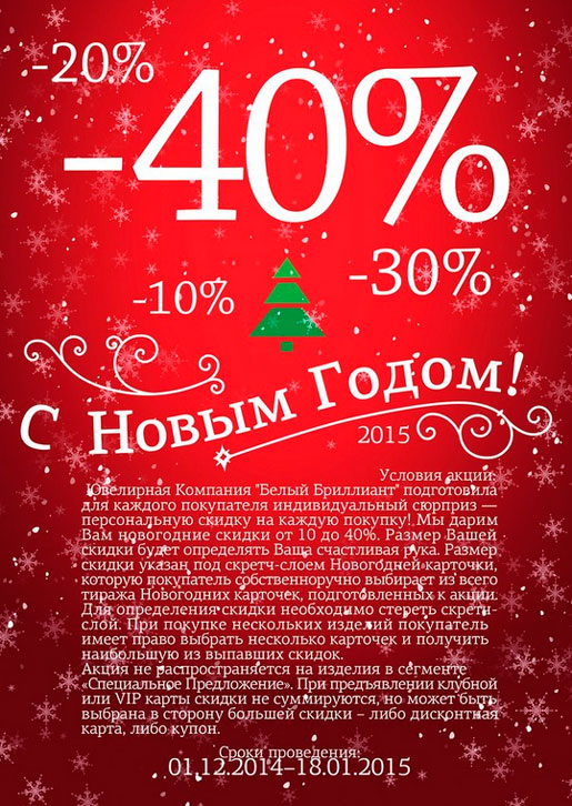 Красота и роскошь со скидкой