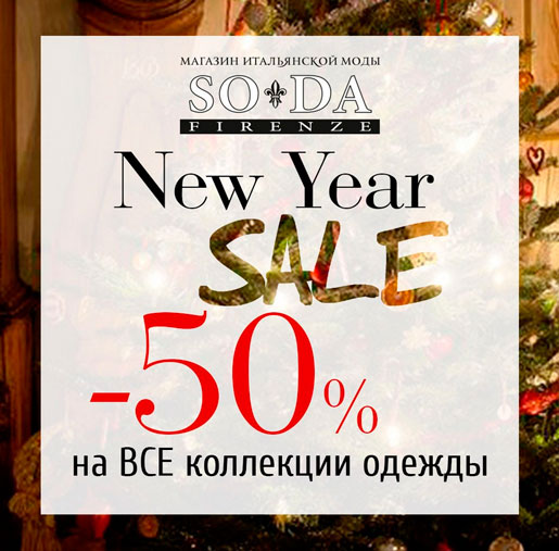 Sale в SODA Firenze