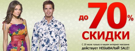 НЕБЫВАЛЫЙ SALE!