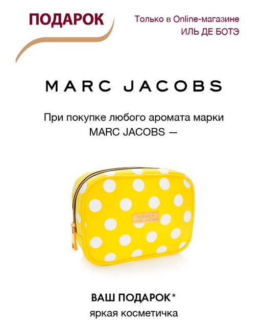 Яркая косметичка в подарок от Marc Jacobs