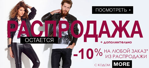 Распродажа на 3suisses.ru