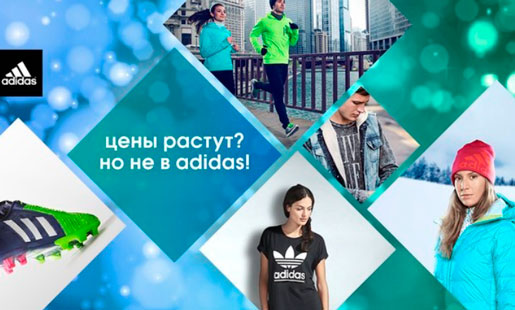 Время выгодных цен на Adidas и Reebok