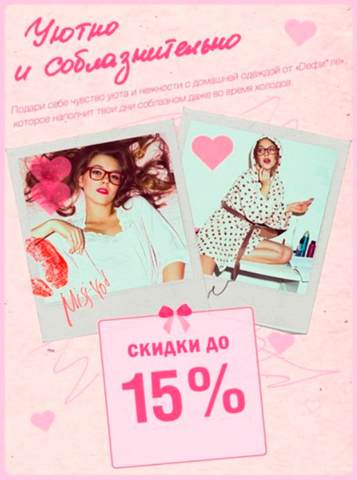 Скидки до 15% на женское белье