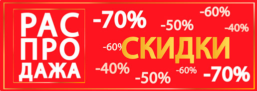 Распродажа в Orchestra