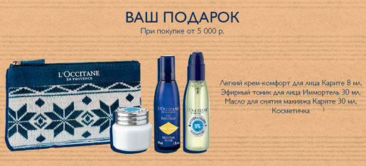 Подарок от Loccitane