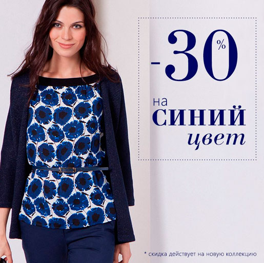 -30 на синий цвет в Zarina