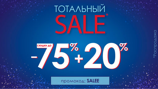 Тотальный sale в Finn Flare