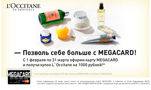 Позволь себе больше с MEGACARD
