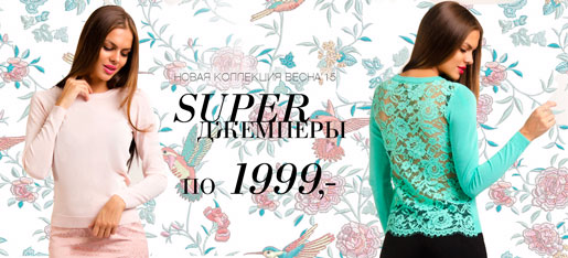 Super джемперы в Love Republic